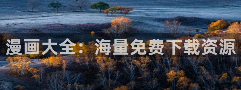 汗汗漫画sss免费入口yy